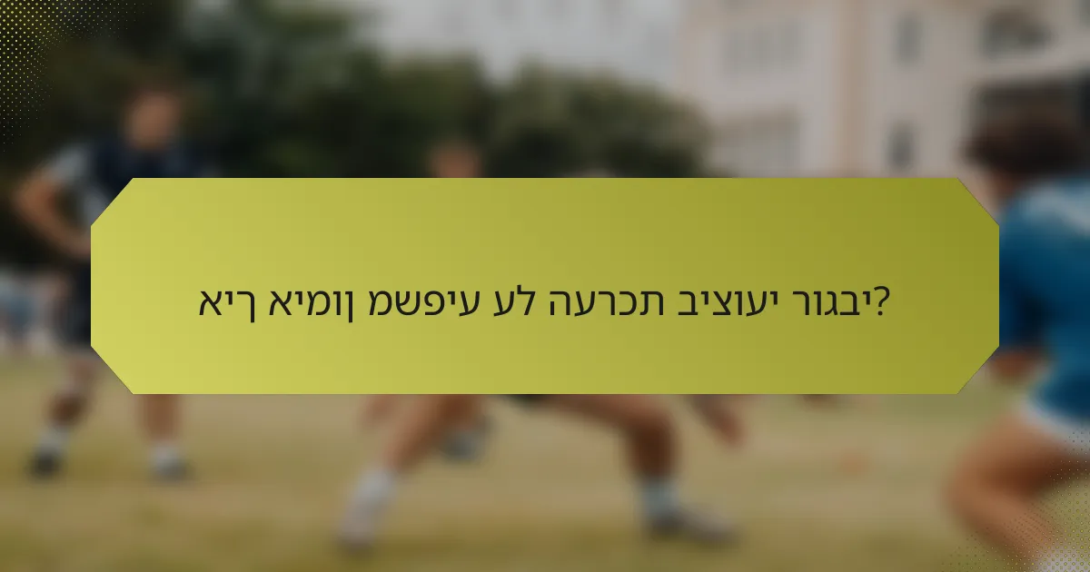 איך אימון משפיע על הערכת ביצועי רוגבי?