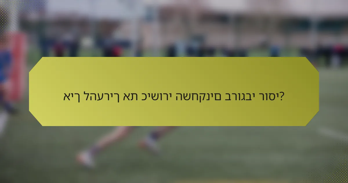 איך להעריך את כישורי השחקנים ברוגבי רוסי?