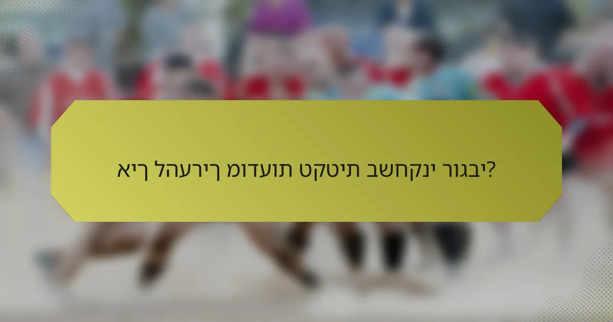 איך להעריך מודעות טקטית בשחקני רוגבי?