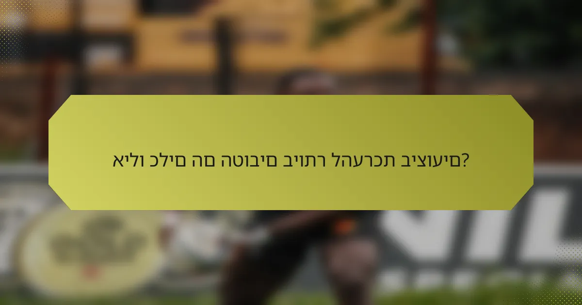 אילו כלים הם הטובים ביותר להערכת ביצועים?