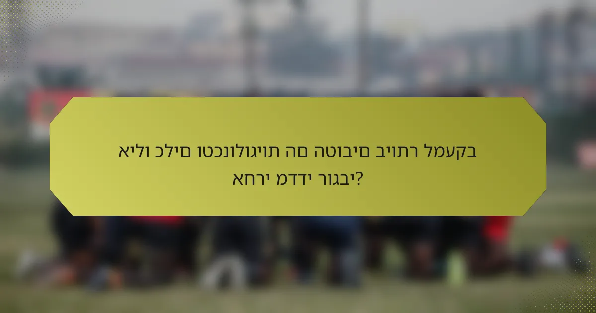 אילו כלים וטכנולוגיות הם הטובים ביותר למעקב אחרי מדדי רוגבי?