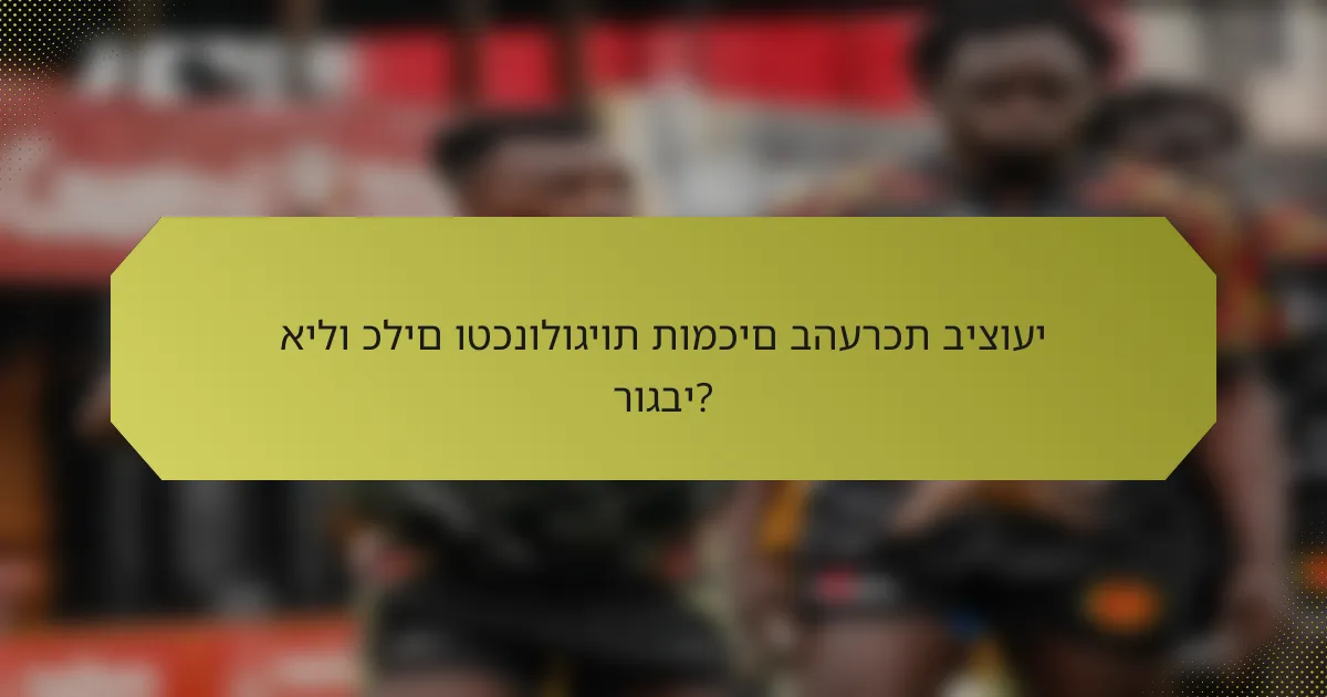 אילו כלים וטכנולוגיות תומכים בהערכת ביצועי רוגבי?
