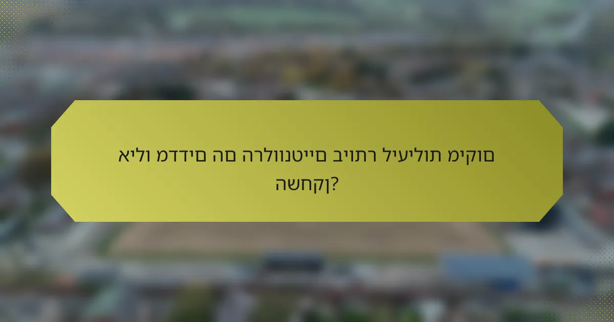 אילו מדדים הם הרלוונטיים ביותר ליעילות מיקום השחקן?
