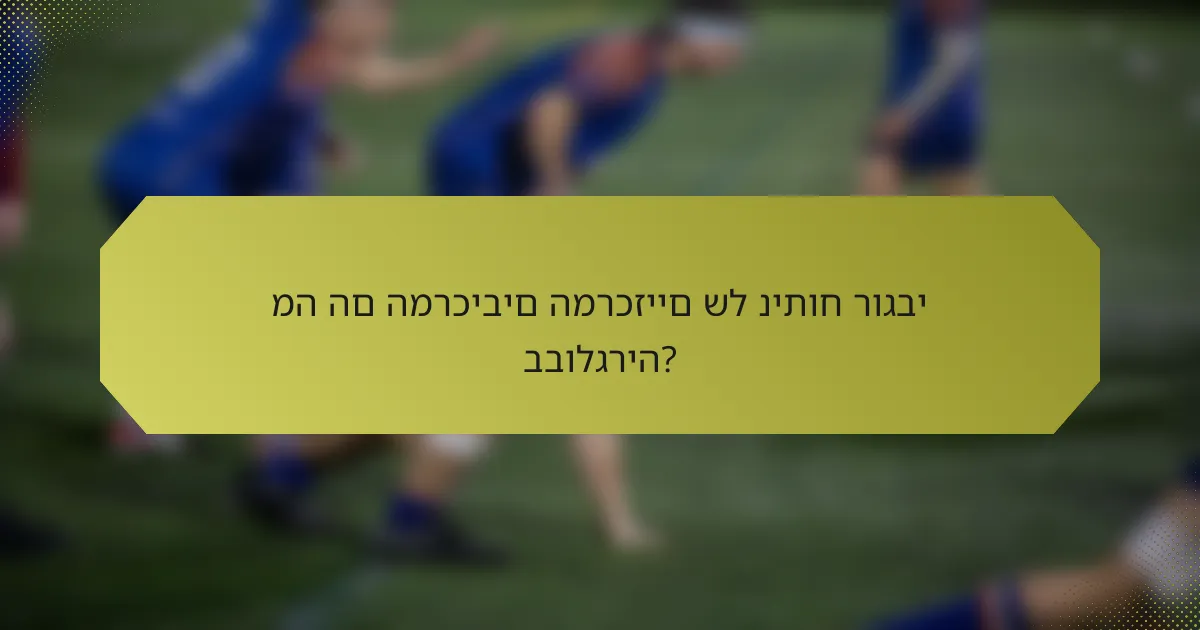 מה הם המרכיבים המרכזיים של ניתוח רוגבי בבולגריה?