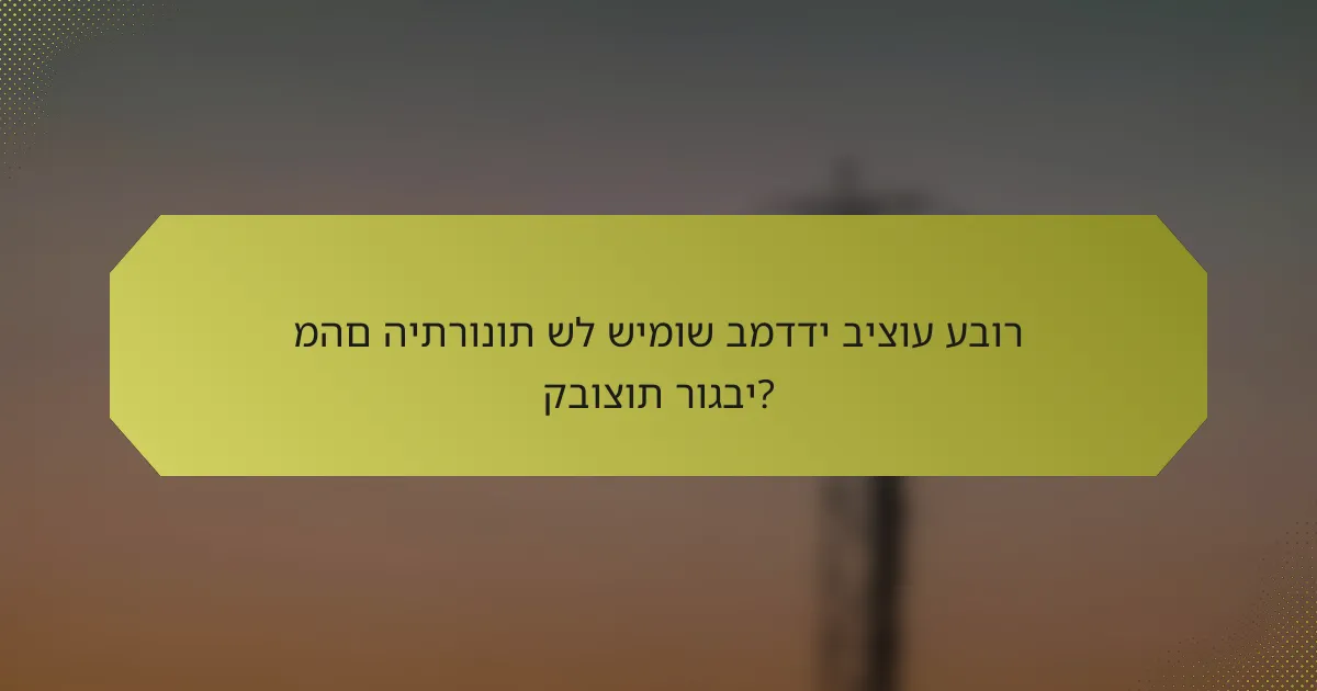 מהם היתרונות של שימוש במדדי ביצוע עבור קבוצות רוגבי?