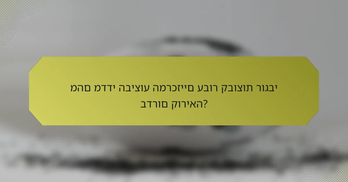 מהם מדדי הביצוע המרכזיים עבור קבוצות רוגבי בדרום קוריאה?