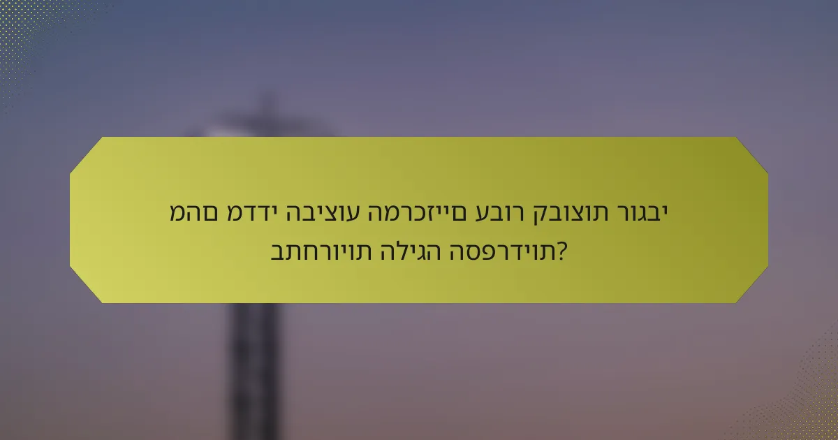 מהם מדדי הביצוע המרכזיים עבור קבוצות רוגבי בתחרויות הליגה הספרדיות?