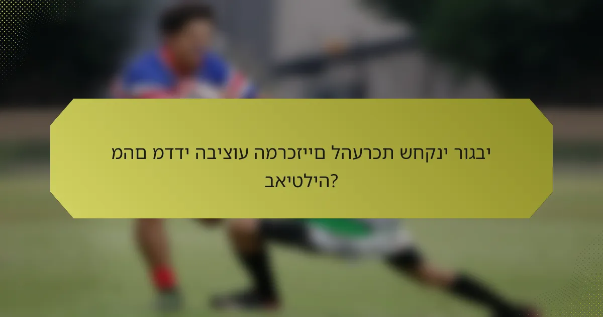 מהם מדדי הביצוע המרכזיים להערכת שחקני רוגבי באיטליה?