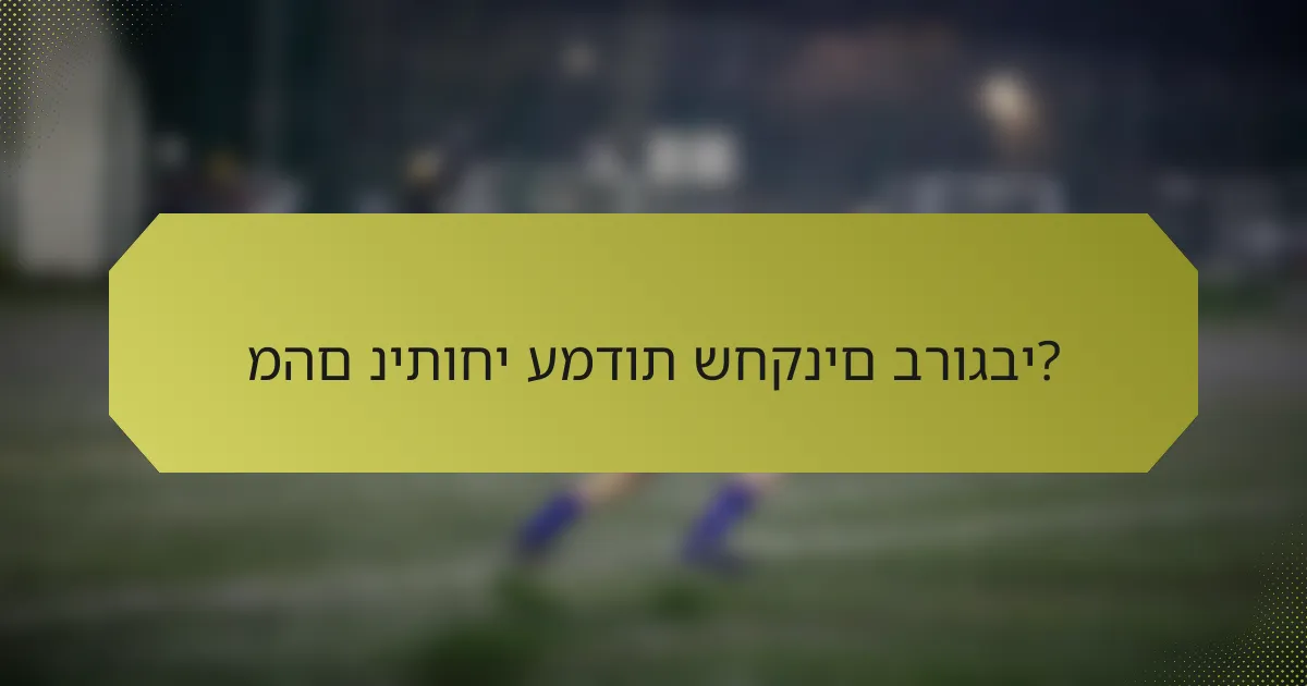 מהם ניתוחי עמדות שחקנים ברוגבי?
