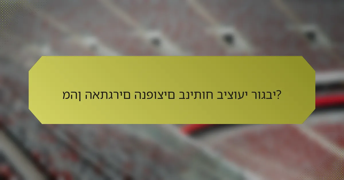 מהן האתגרים הנפוצים בניתוח ביצועי רוגבי?
